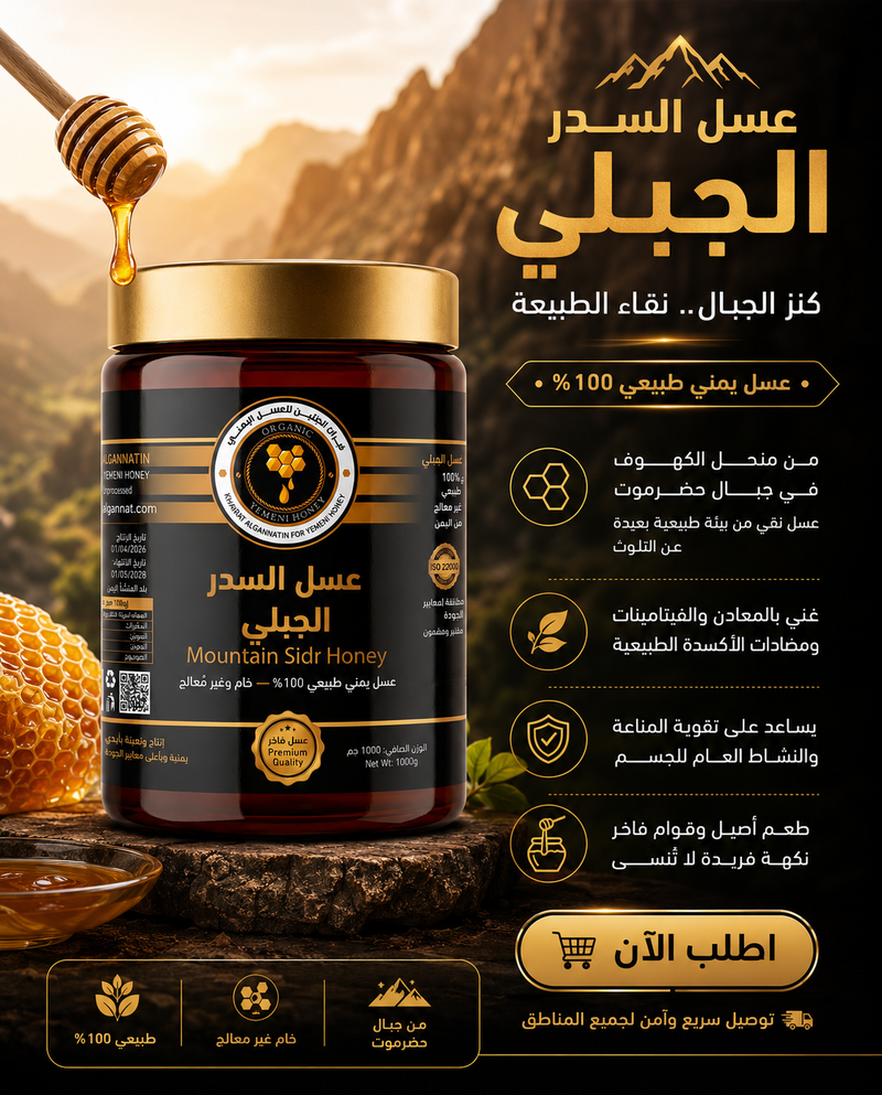 عسل السدر الجبلي اليمني