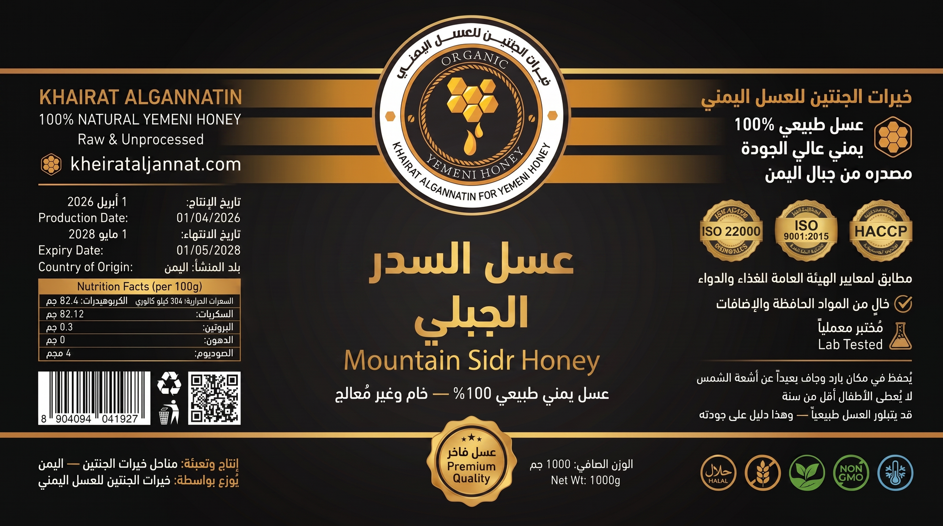عسل السدر الجبلي اليمني