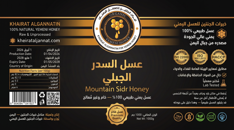 عسل السدر الجبلي اليمني
