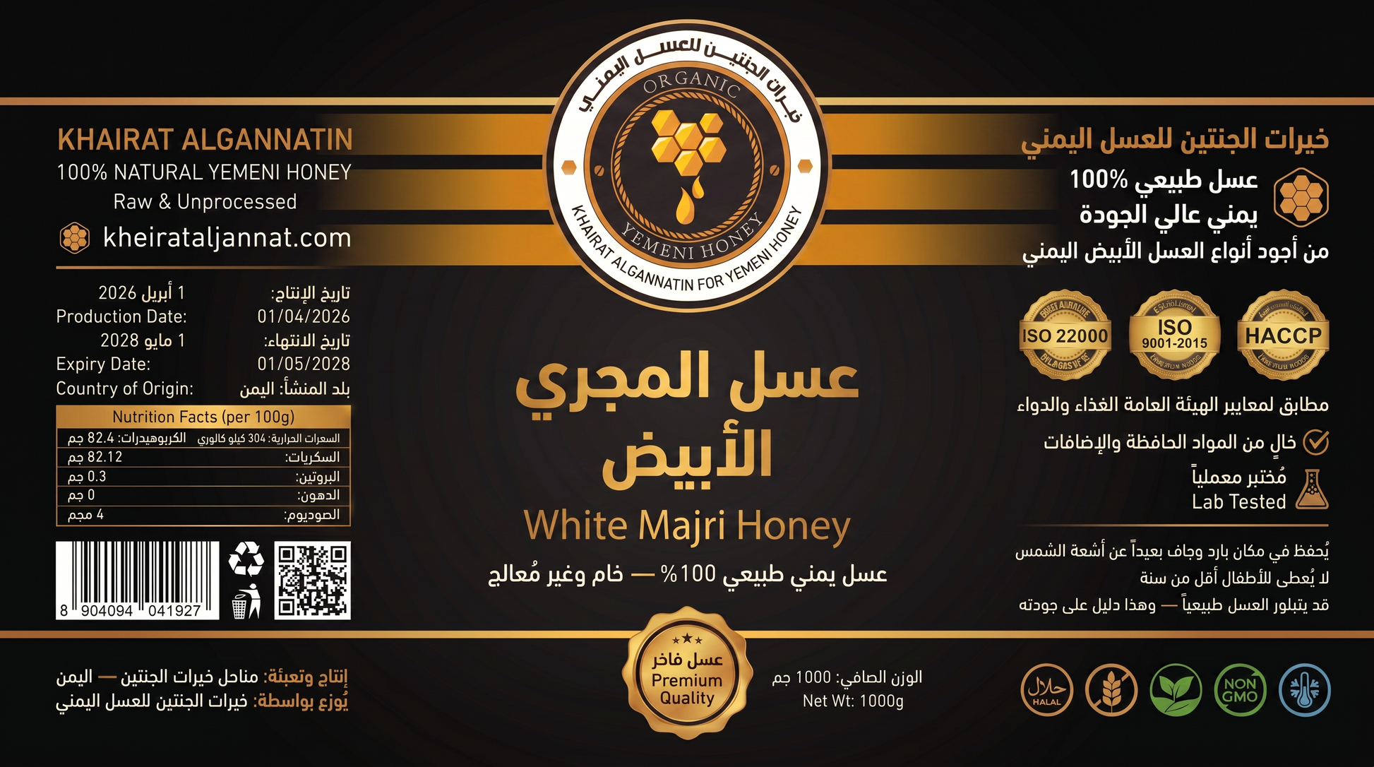 عسل المجري الابيض اليمني