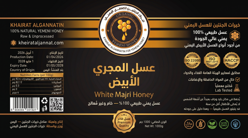 عسل المجري الابيض اليمني
