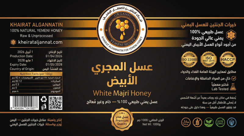عسل المجري الابيض اليمني