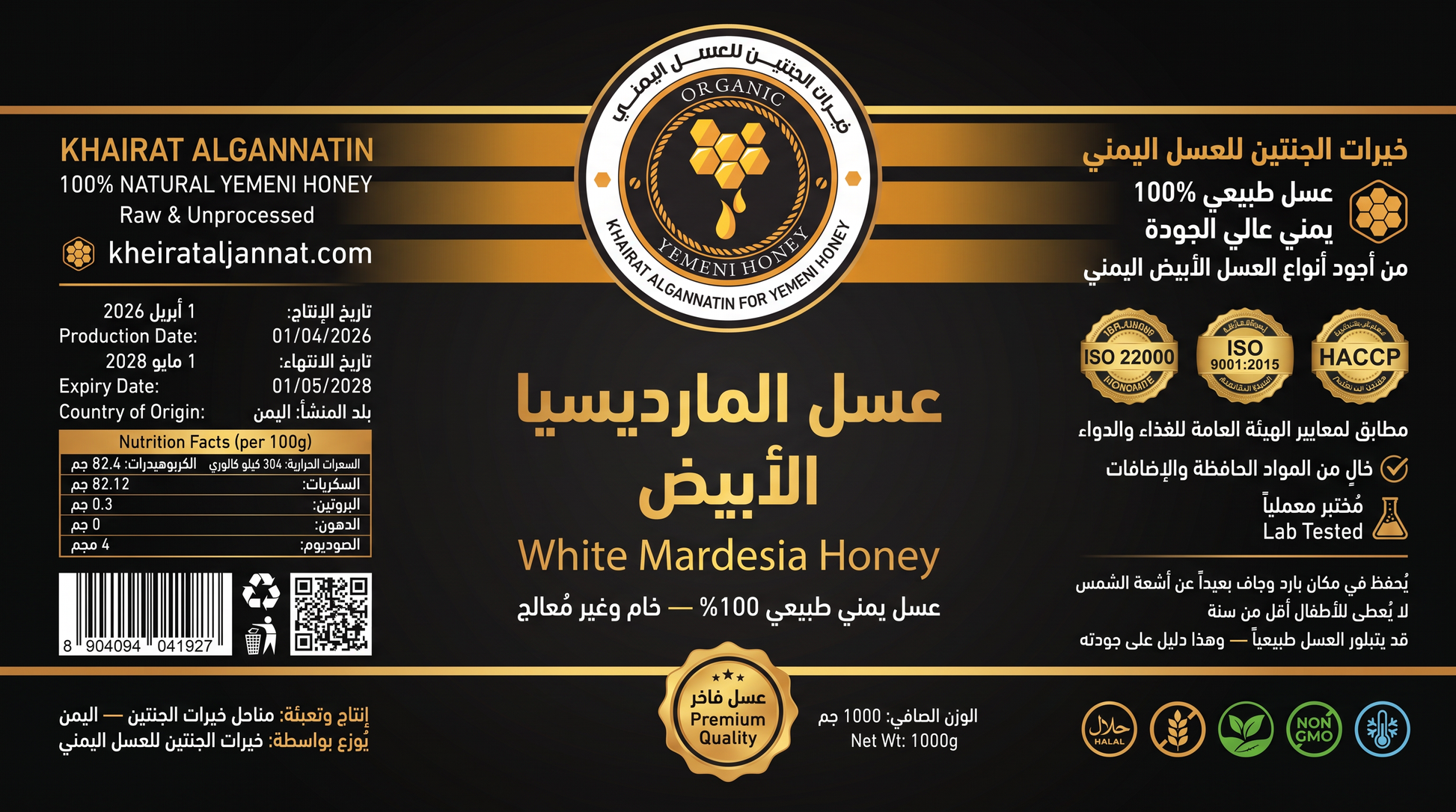 عسل المارديسيا الابيض اليمني